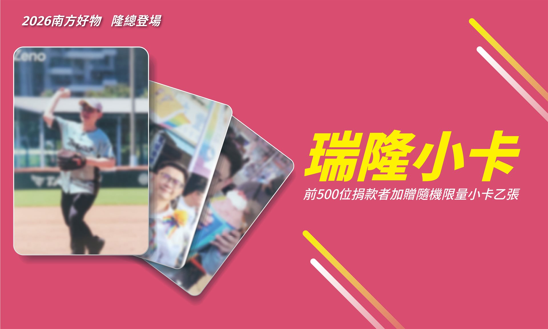 瑞隆小卡