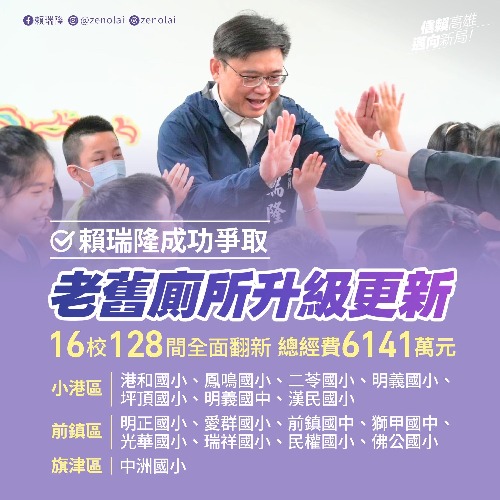 成功爭取中央補助改善校園老舊廁所更新