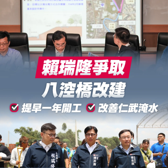 成功爭取八涳橋改建