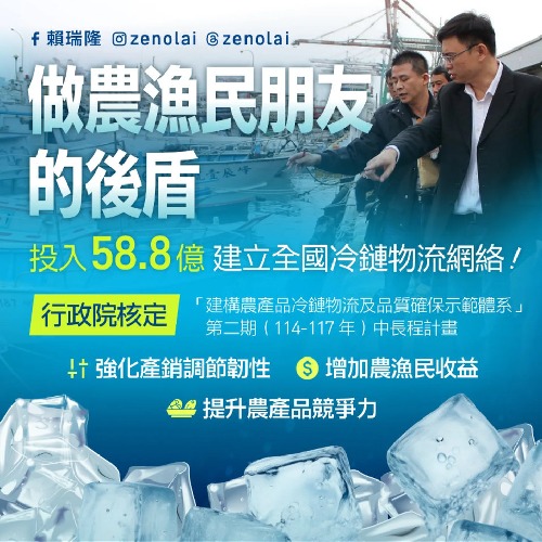 成功爭取建構農產品冷鏈物流及品質確保示範體系第二期計畫