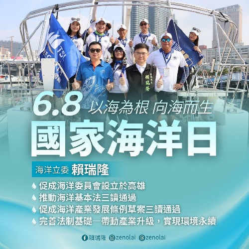 推動海洋基本法通過