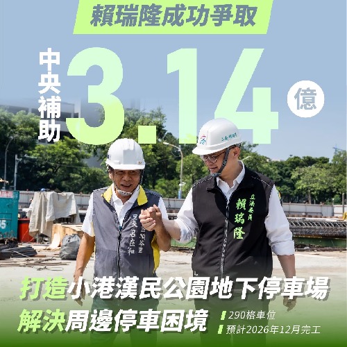 小港漢民公園地下停車場