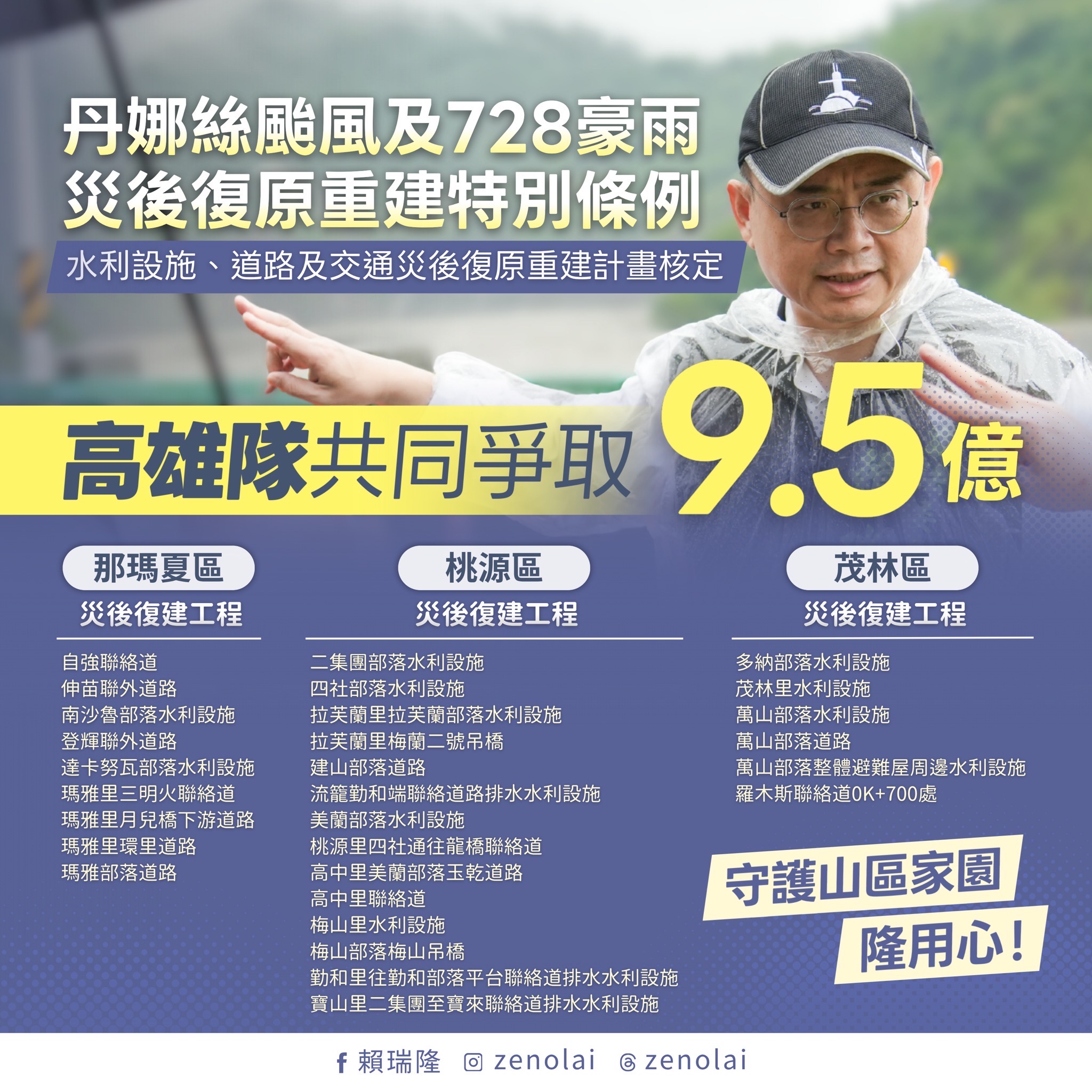 丹娜絲颱風及728豪雨災後復原重建特別條例