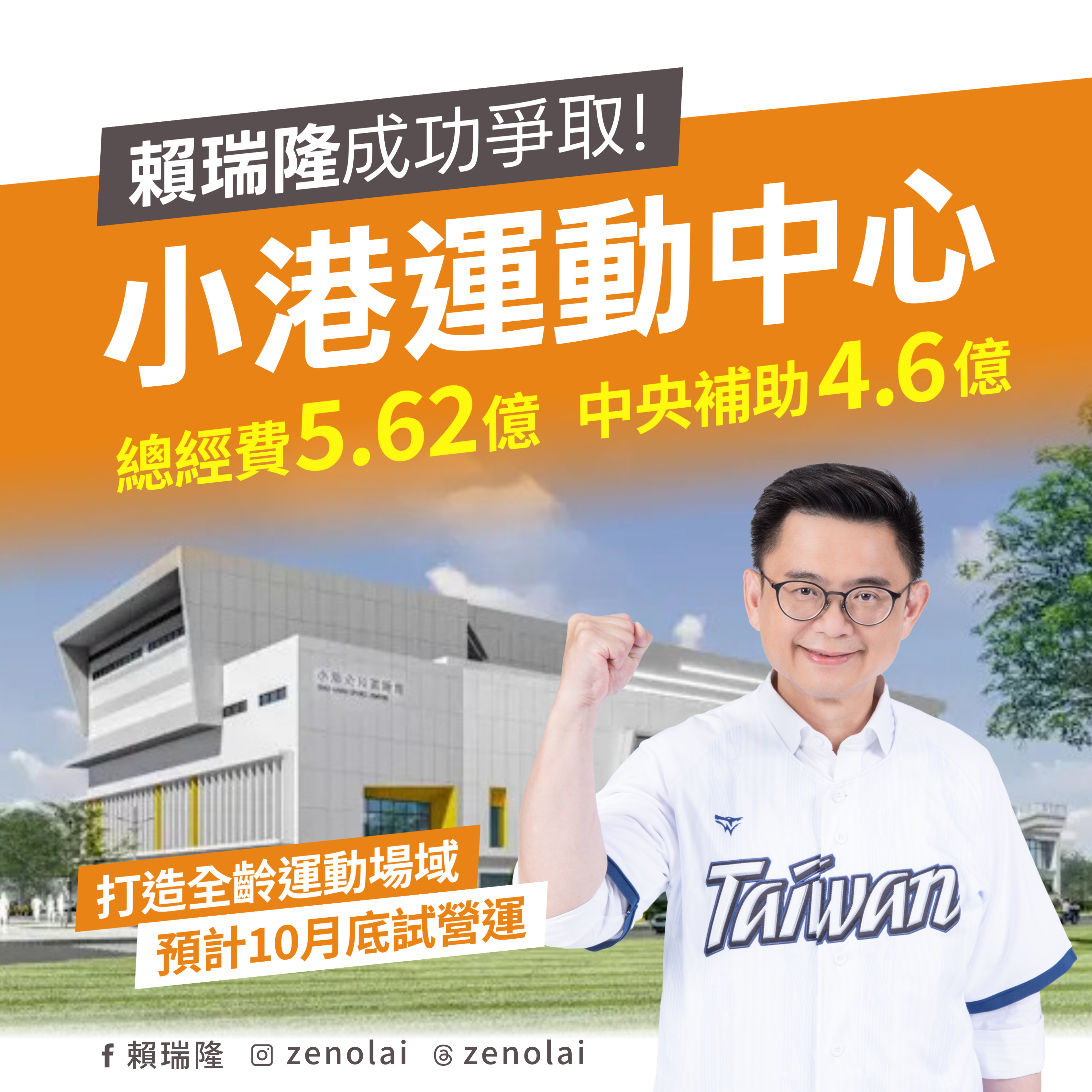 成功爭取小港運動中心補助