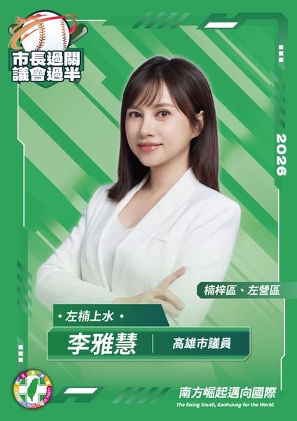 李雅慧
