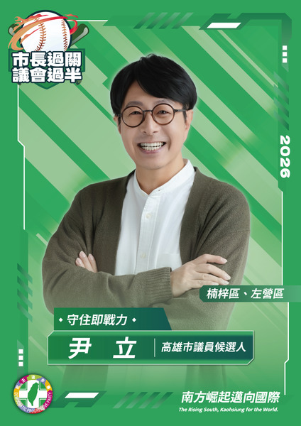 尹立