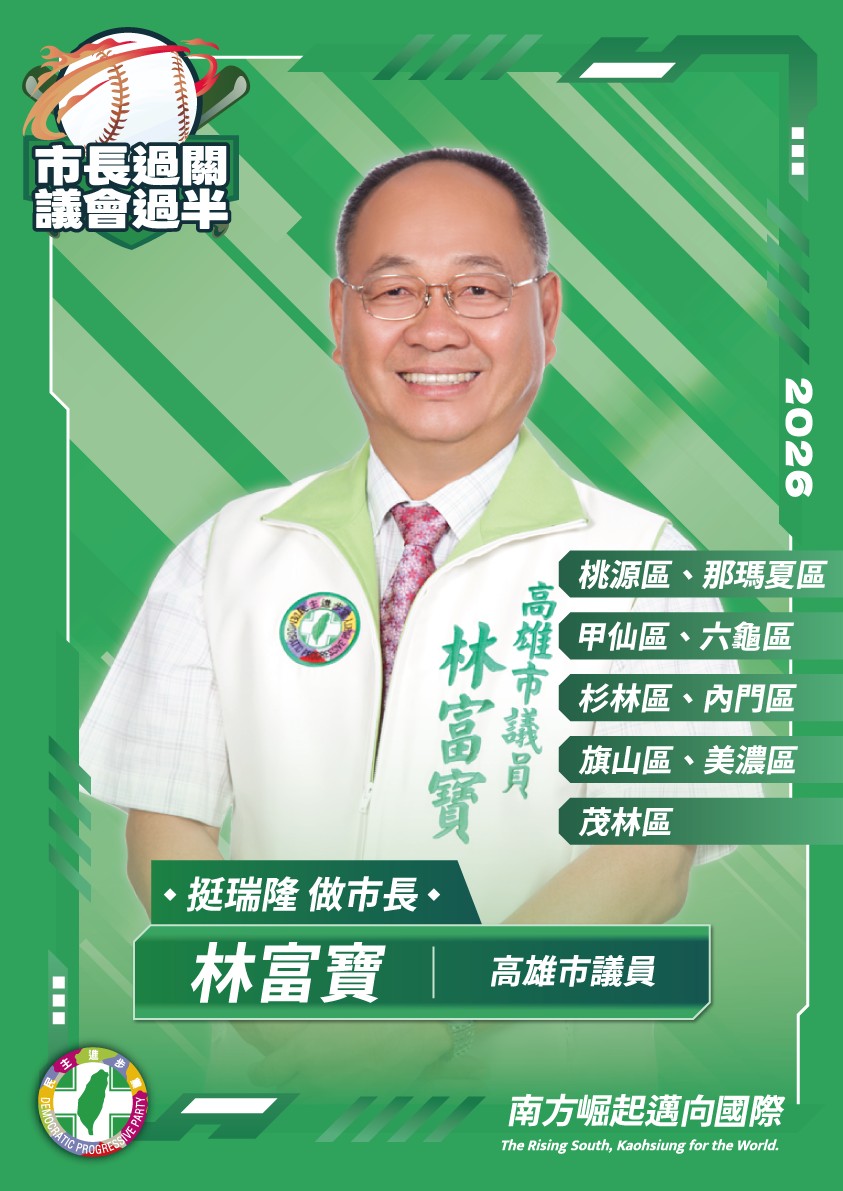 林富寶