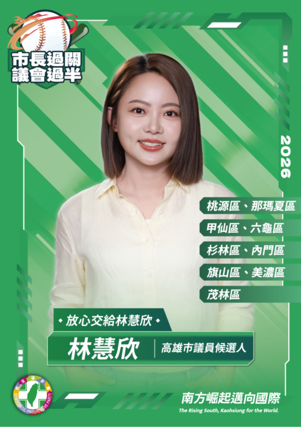 林慧欣