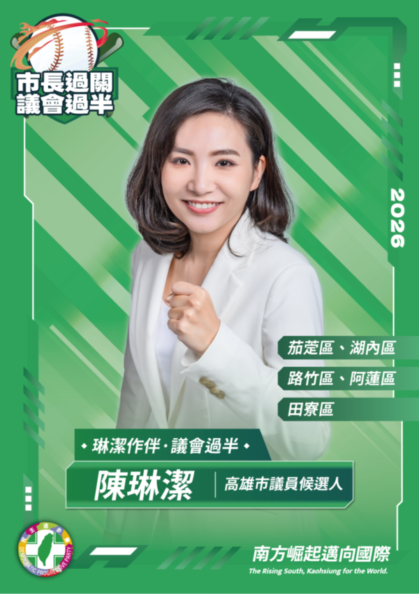 陳琳潔