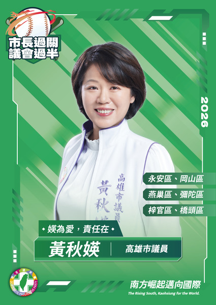 黃秋媖