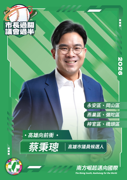 蔡秉璁